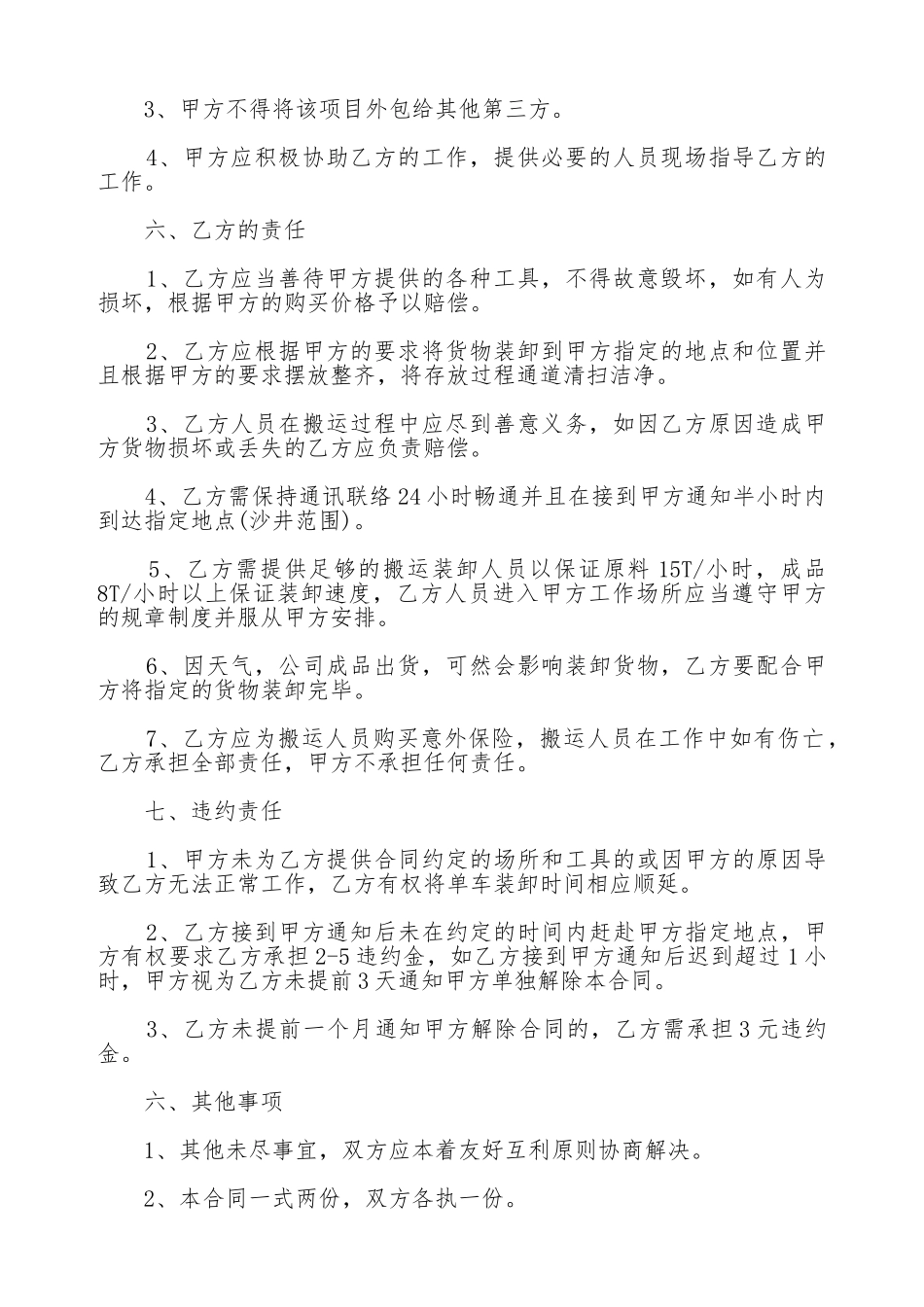 搬运装卸协议书范文_第2页
