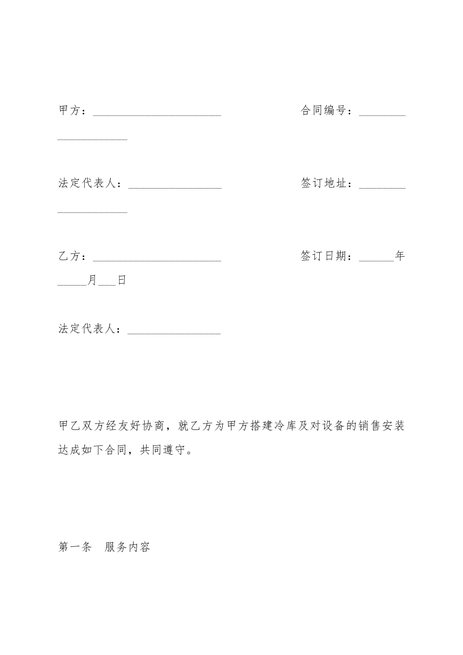 搭建冷库及对设备的销售安装合同_第2页