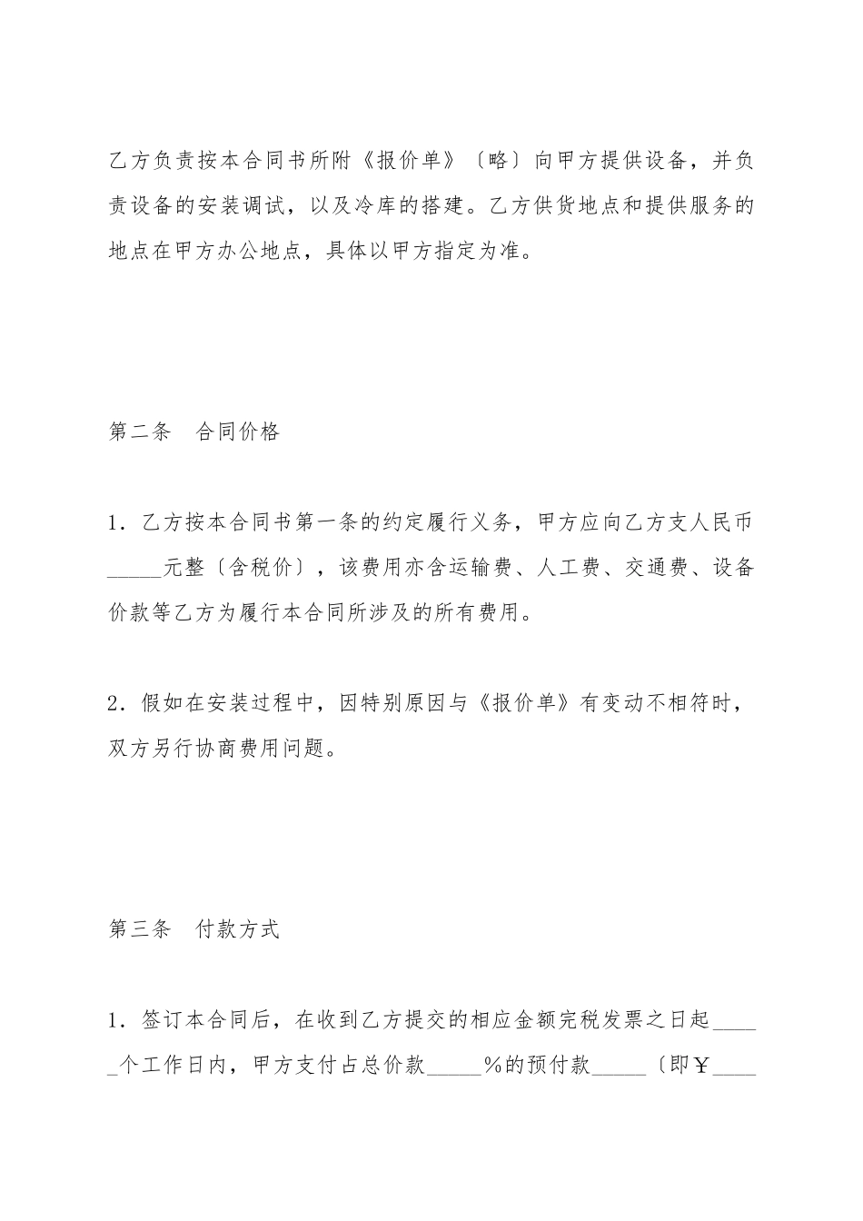 搭建冷库及对设备的销售安装合同_第3页