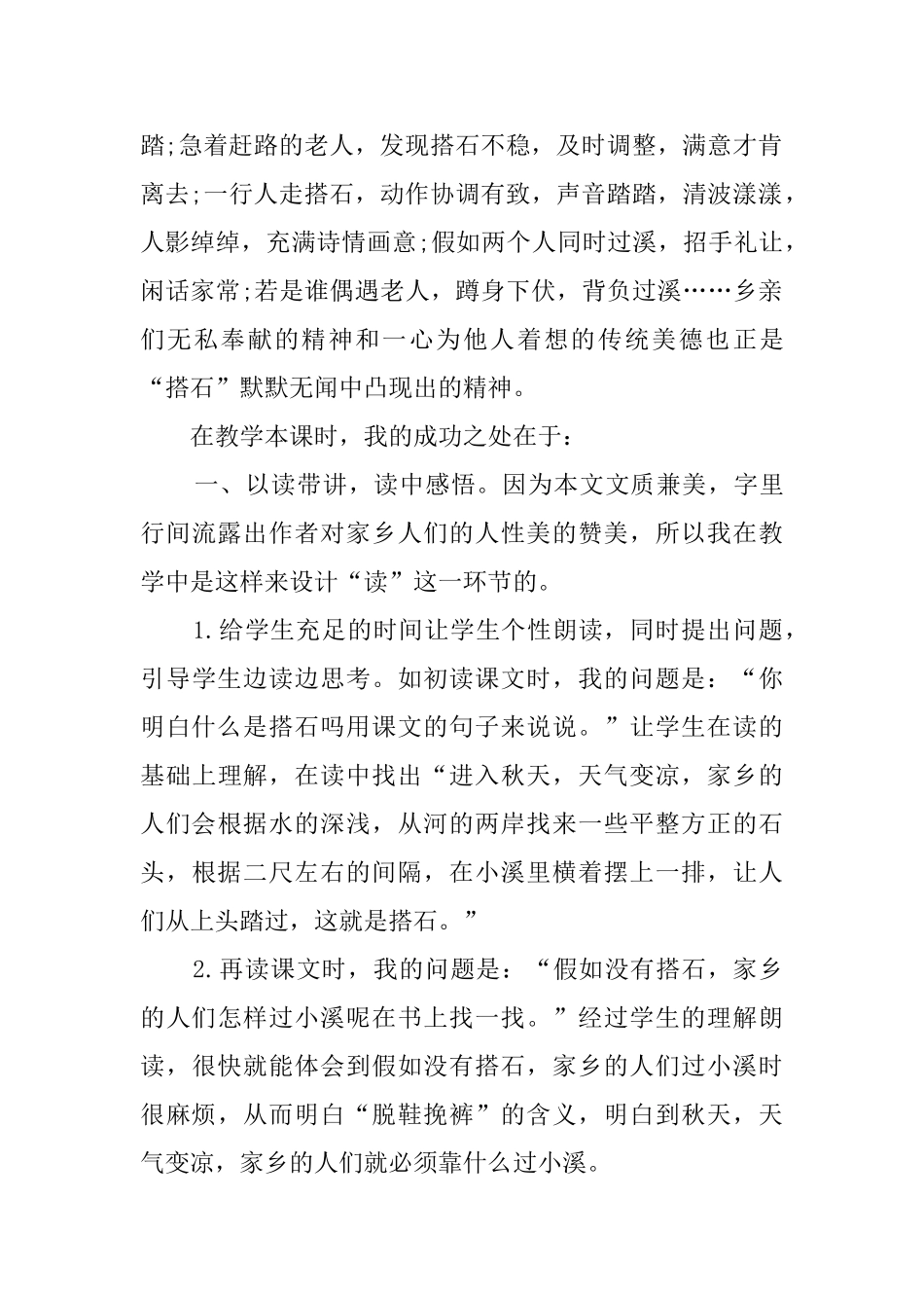 搭石教学反思_第2页