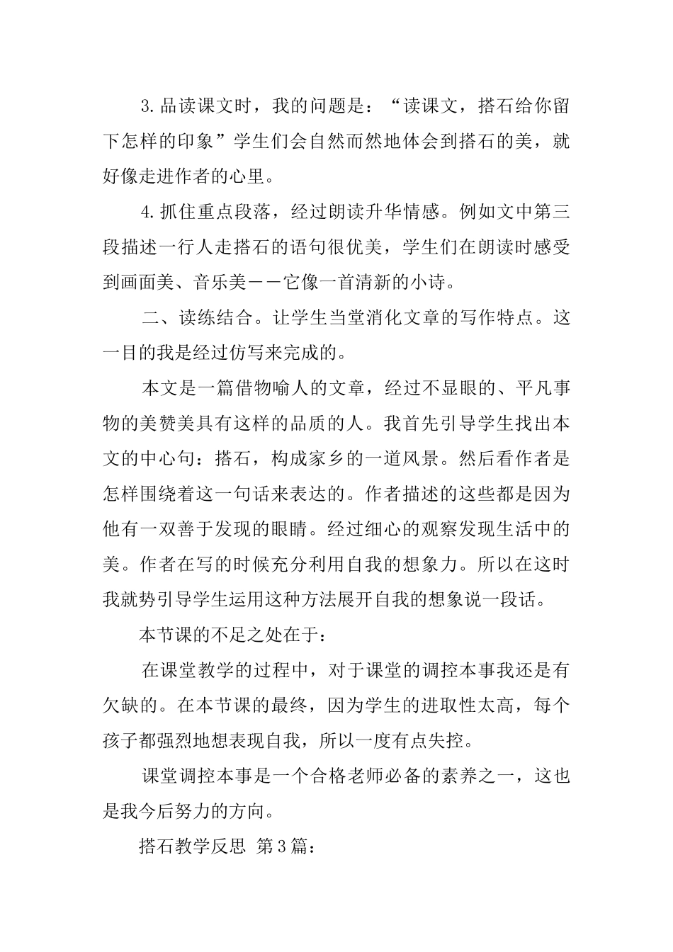 搭石教学反思_第3页