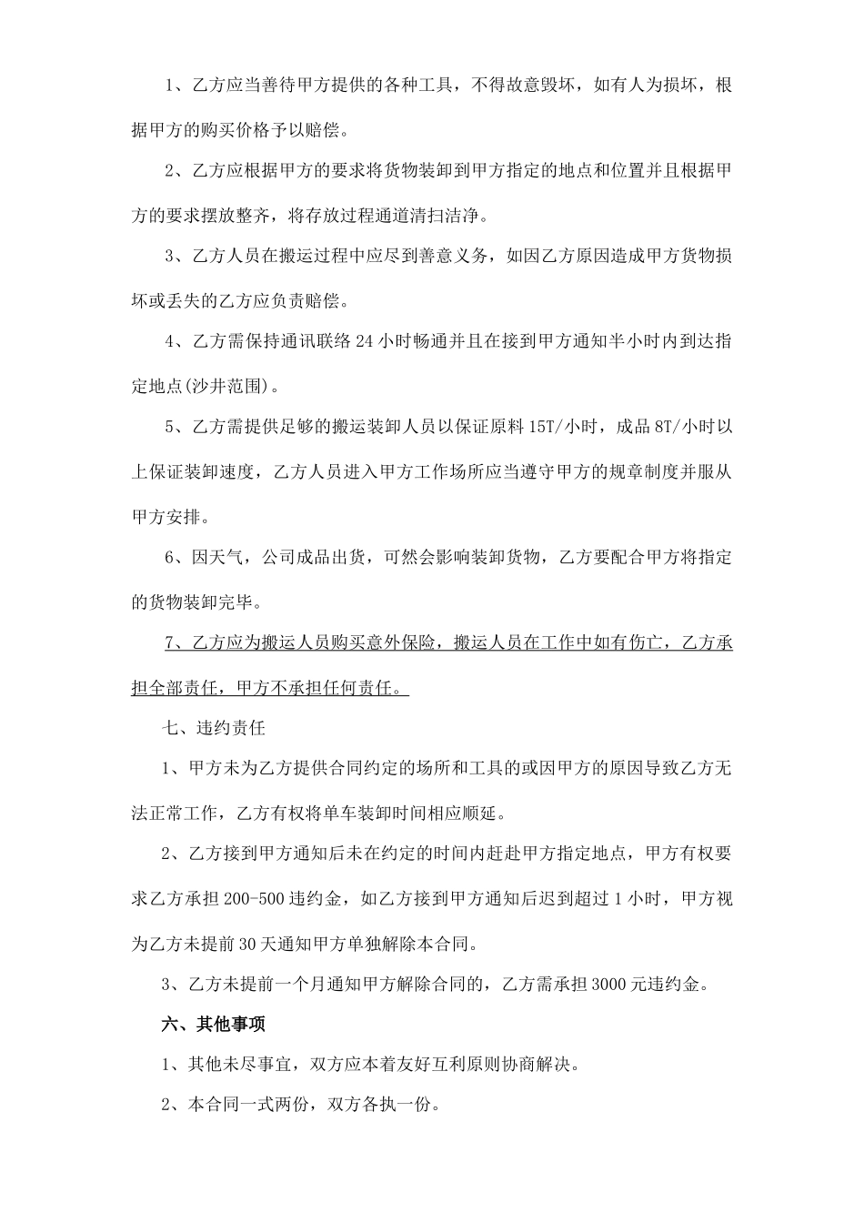 搬运装卸协议书_第2页