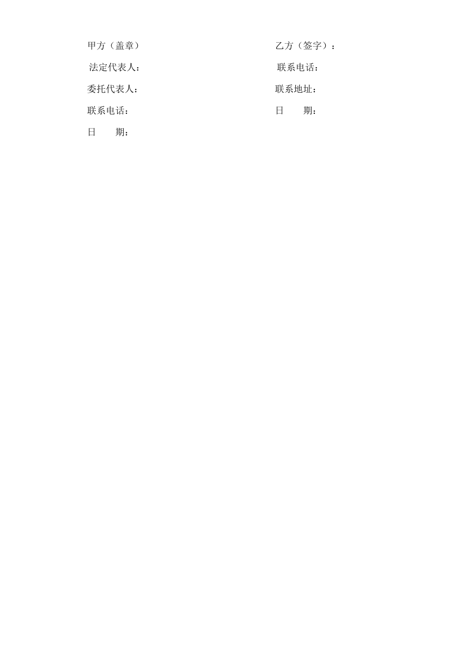 搬运装卸协议书_第3页