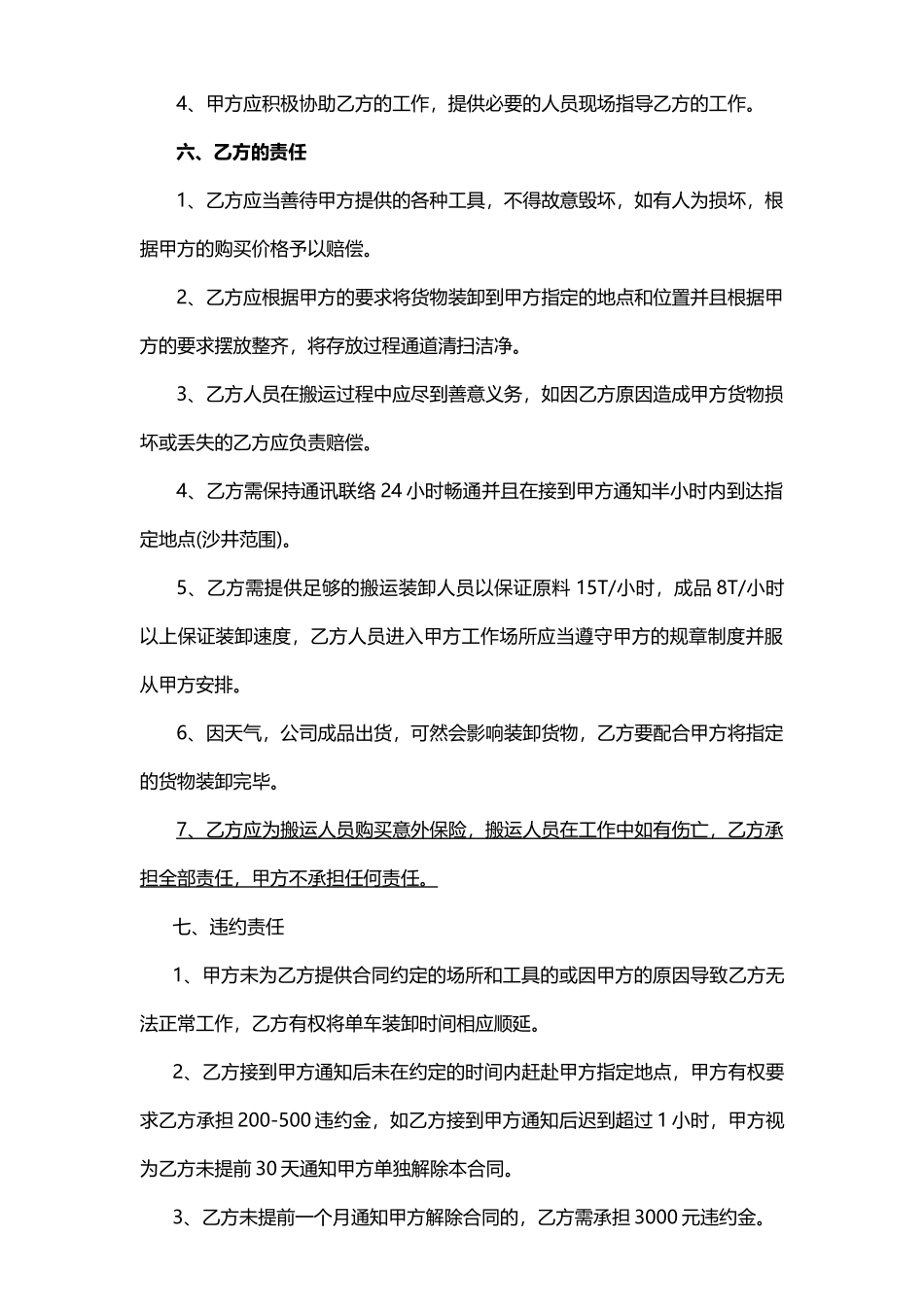 搬运装卸协议书——范本_第2页