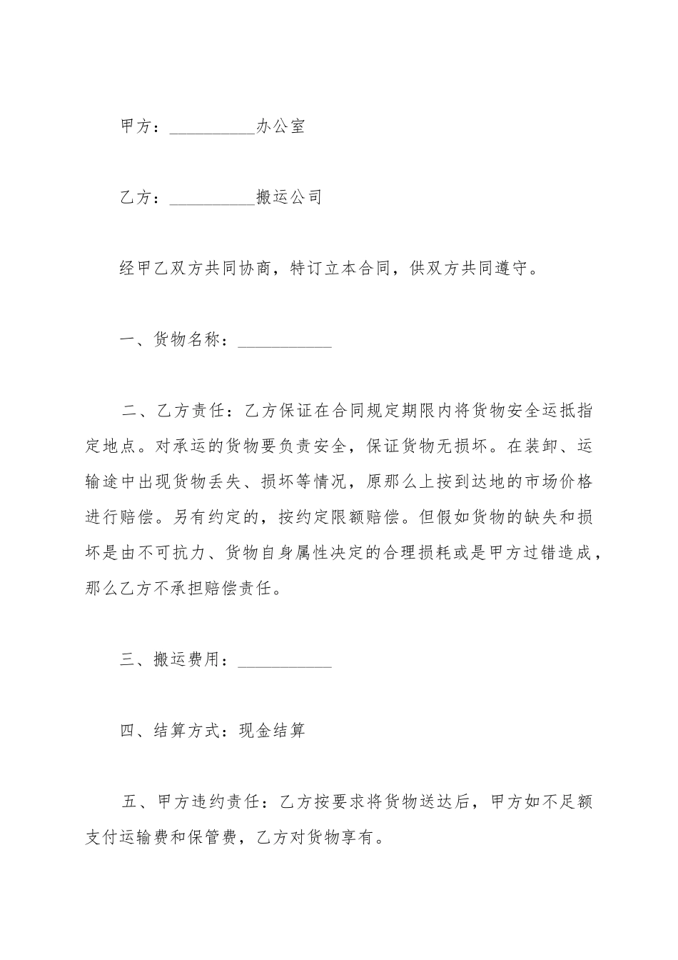 搬运装卸合同_第2页