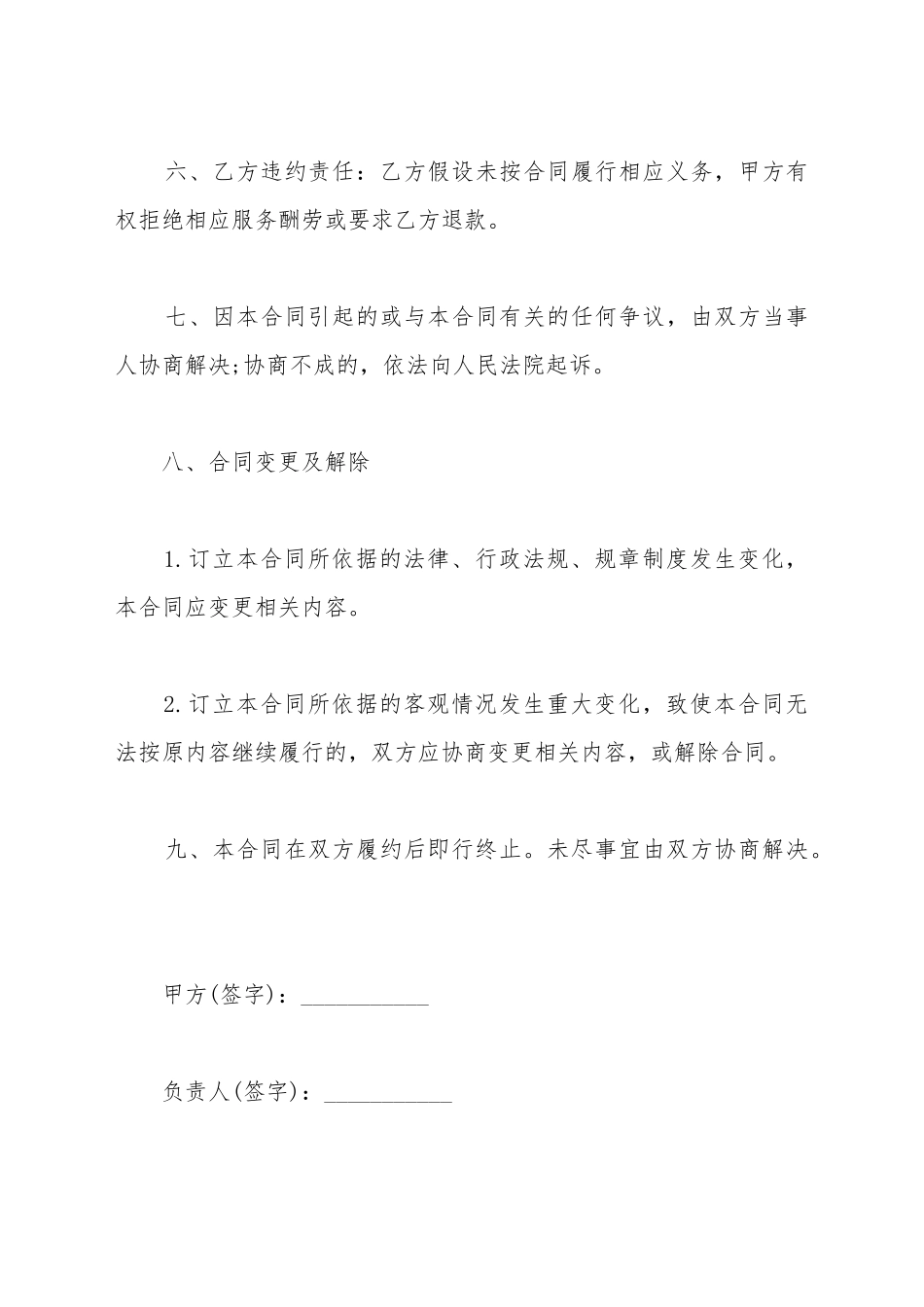 搬运装卸合同_第3页