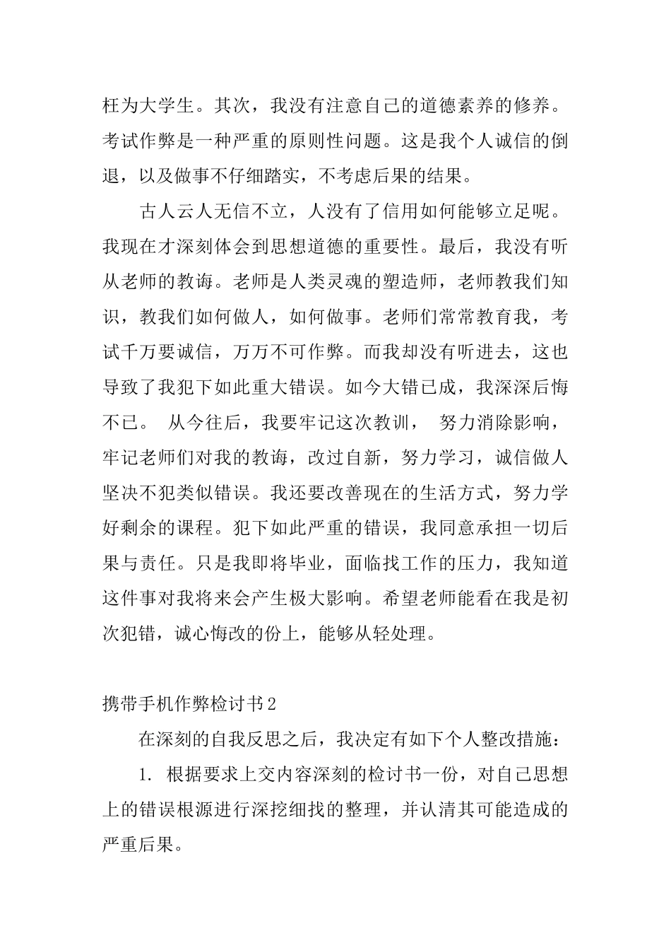 携带手机作弊检讨书_第2页