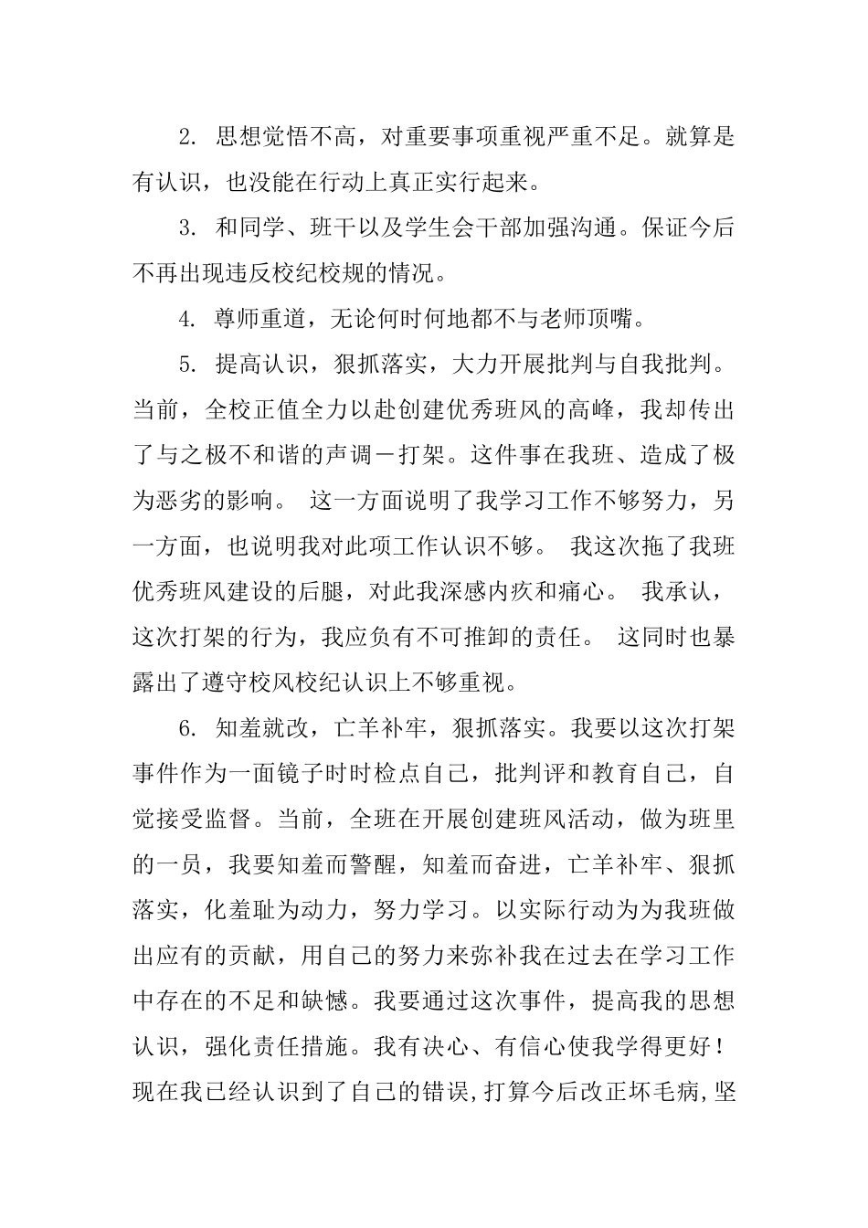 携带手机作弊检讨书_第3页