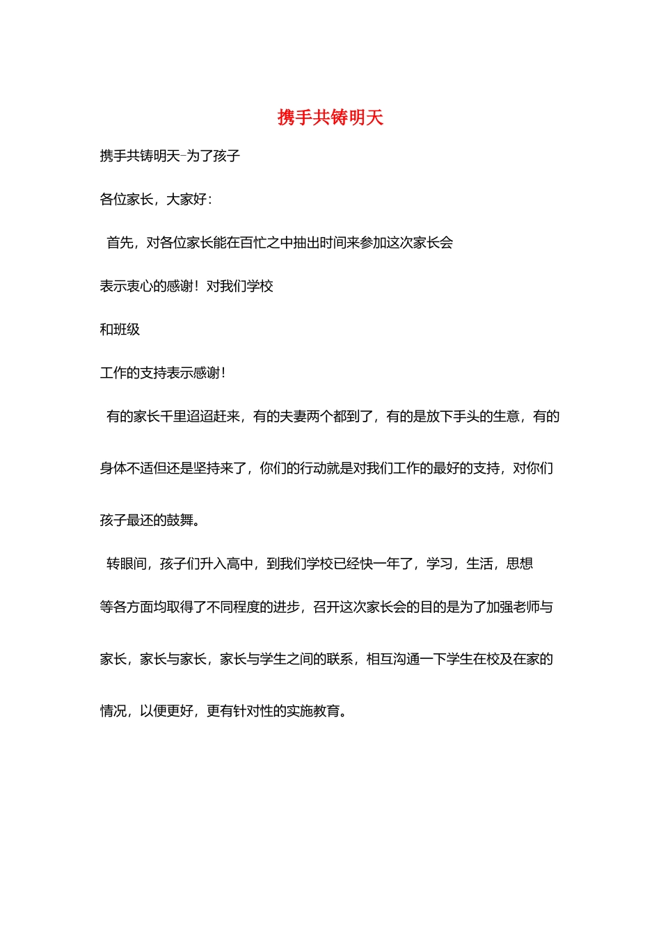 携手共铸明天_第1页