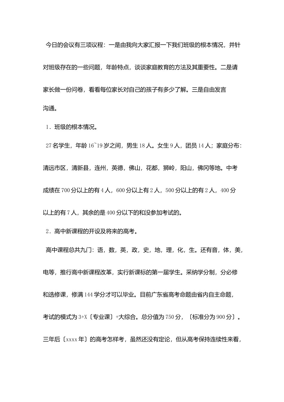 携手共铸明天_第2页