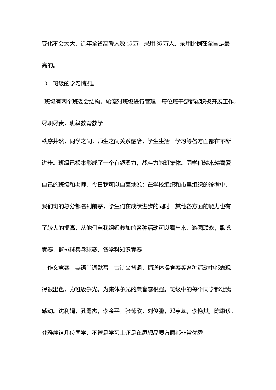 携手共铸明天_第3页