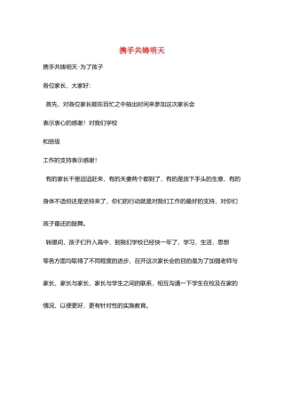携手共铸明天