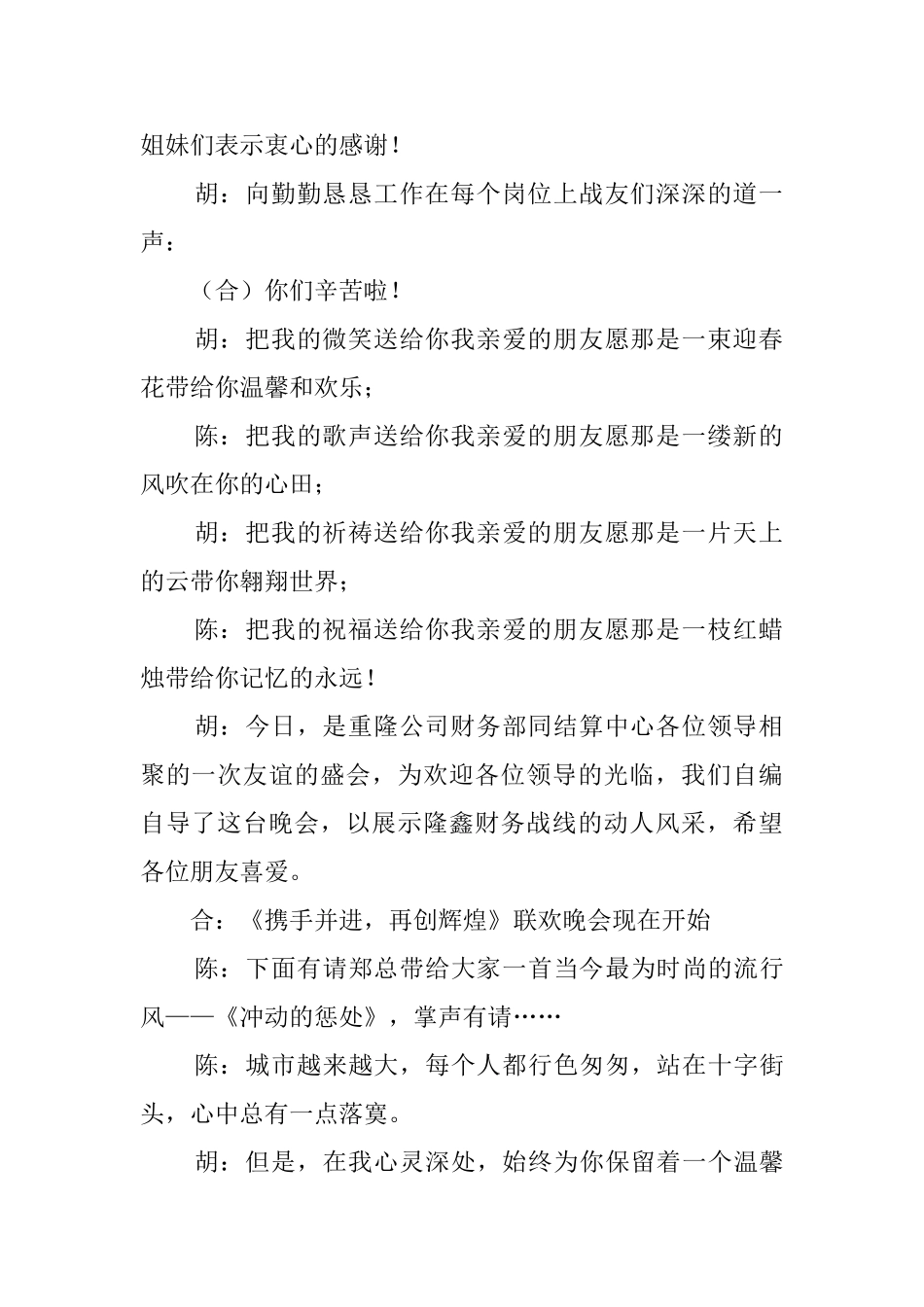 携手并进再创辉煌的主题联欢晚会主持词_第2页