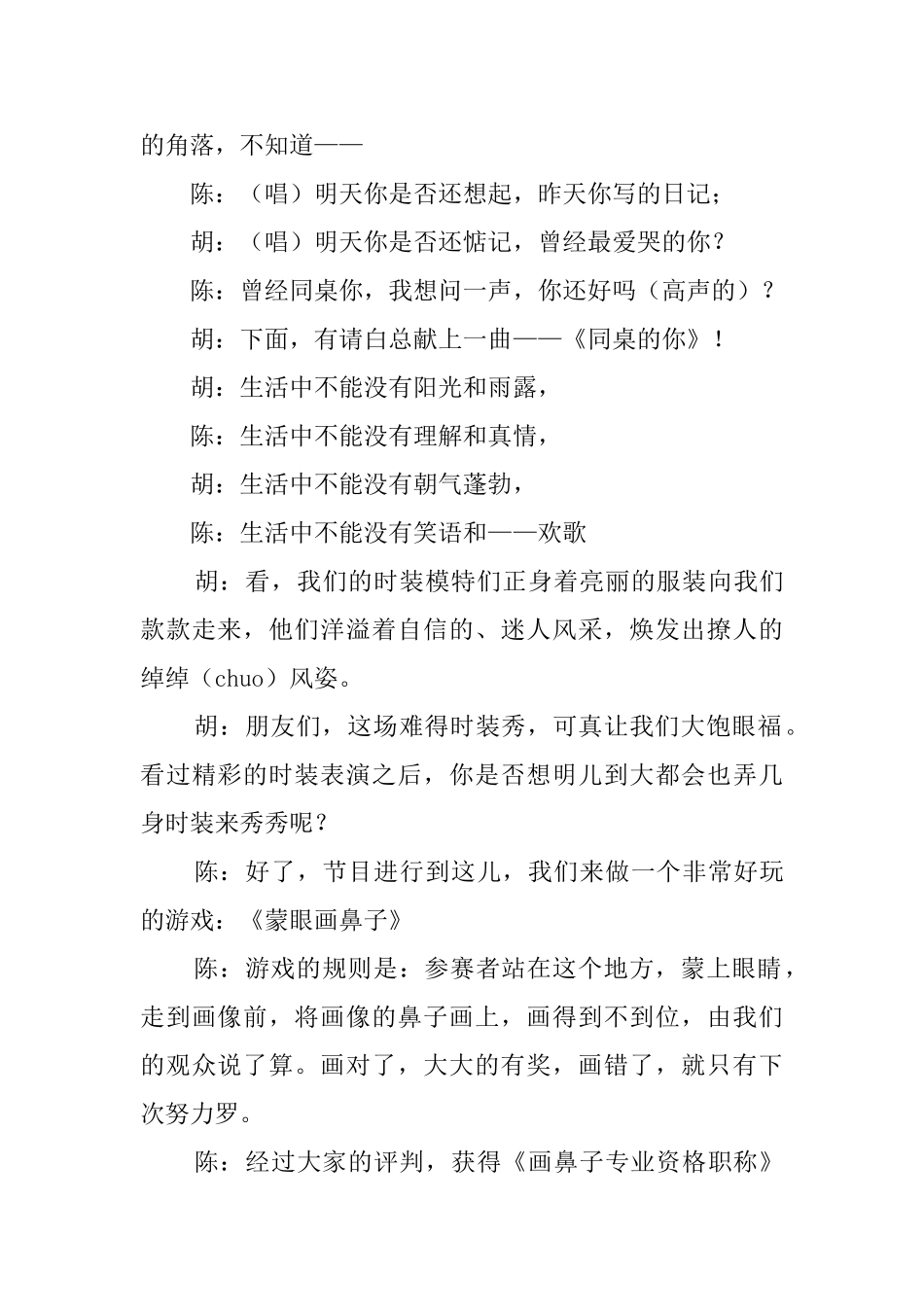 携手并进再创辉煌的主题联欢晚会主持词_第3页