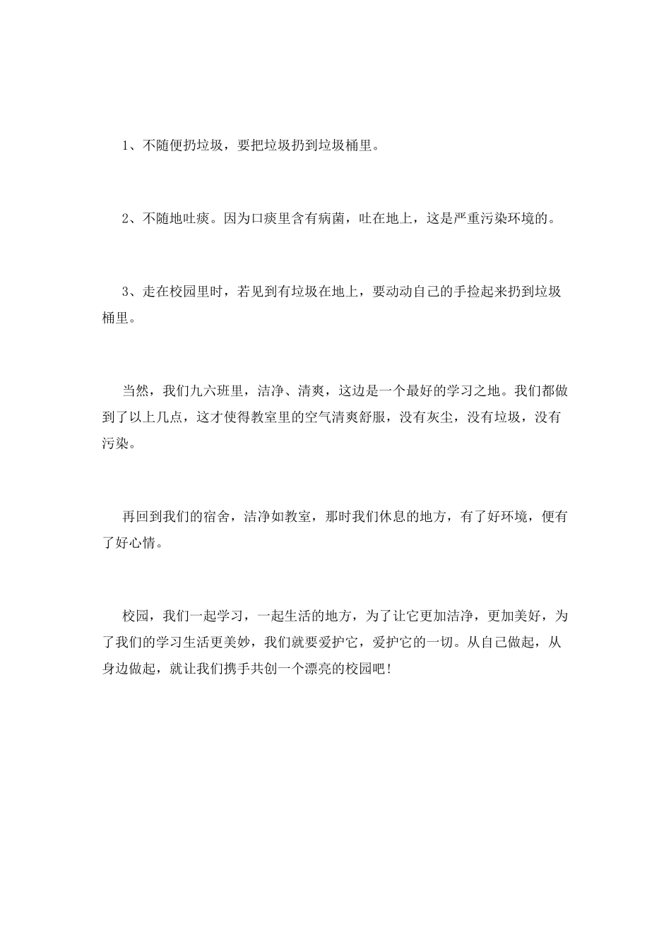 携手共创美丽校园演讲稿精选_第2页