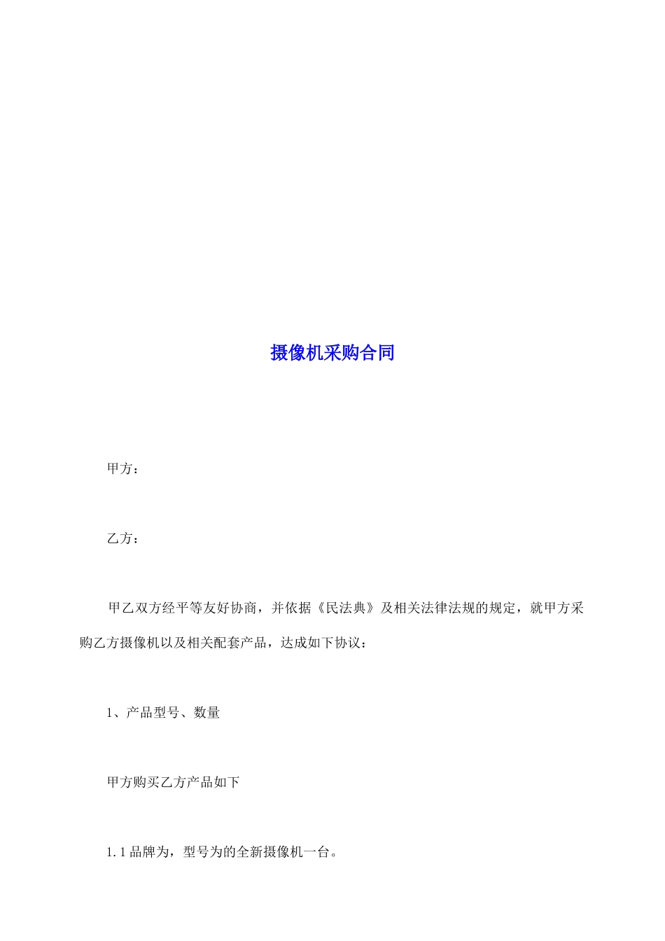 摄像机采购合同_第2页