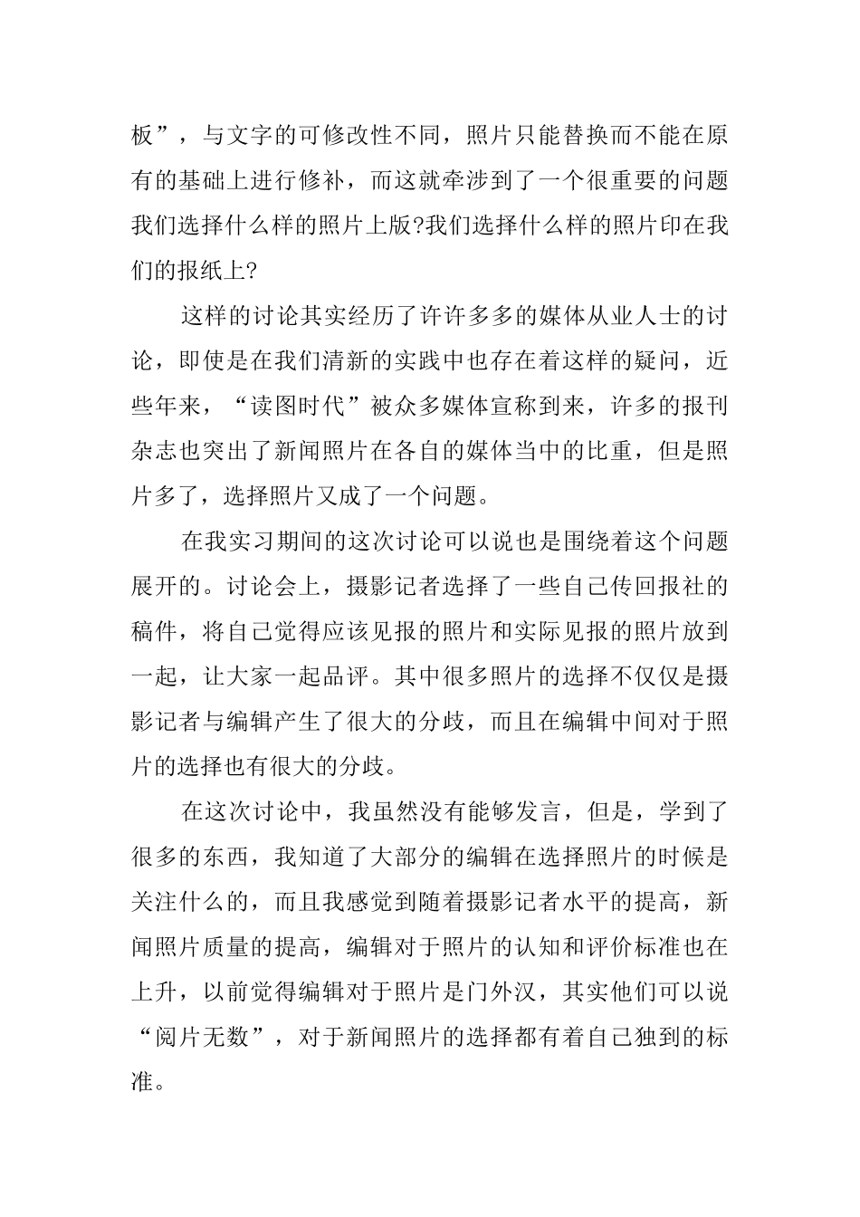 摄影专业实习报告_第2页