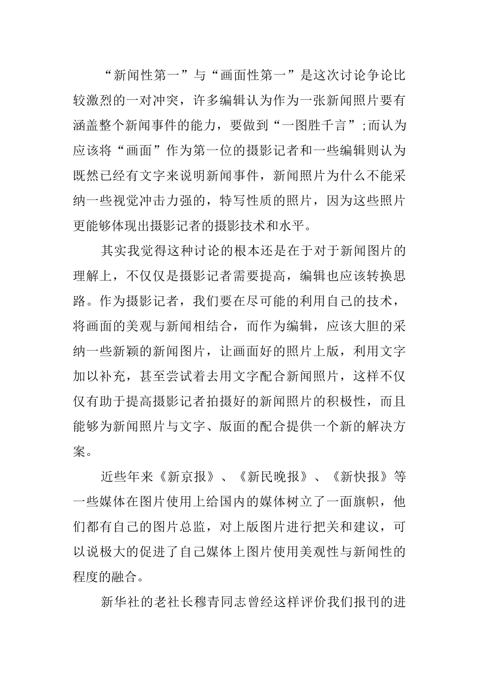 摄影专业实习报告_第3页