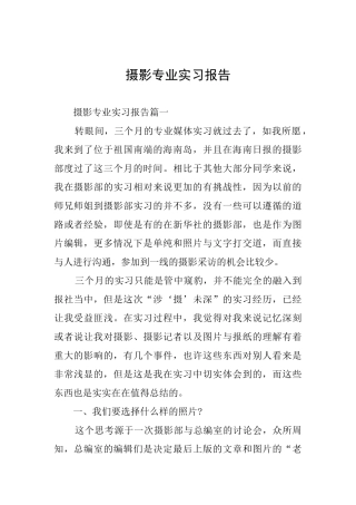 摄影专业实习报告