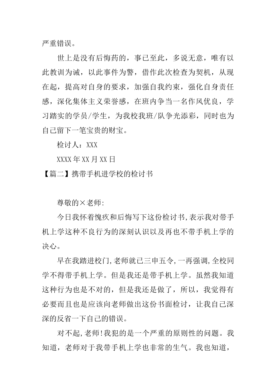携带手机进学校的检讨书三篇_第2页