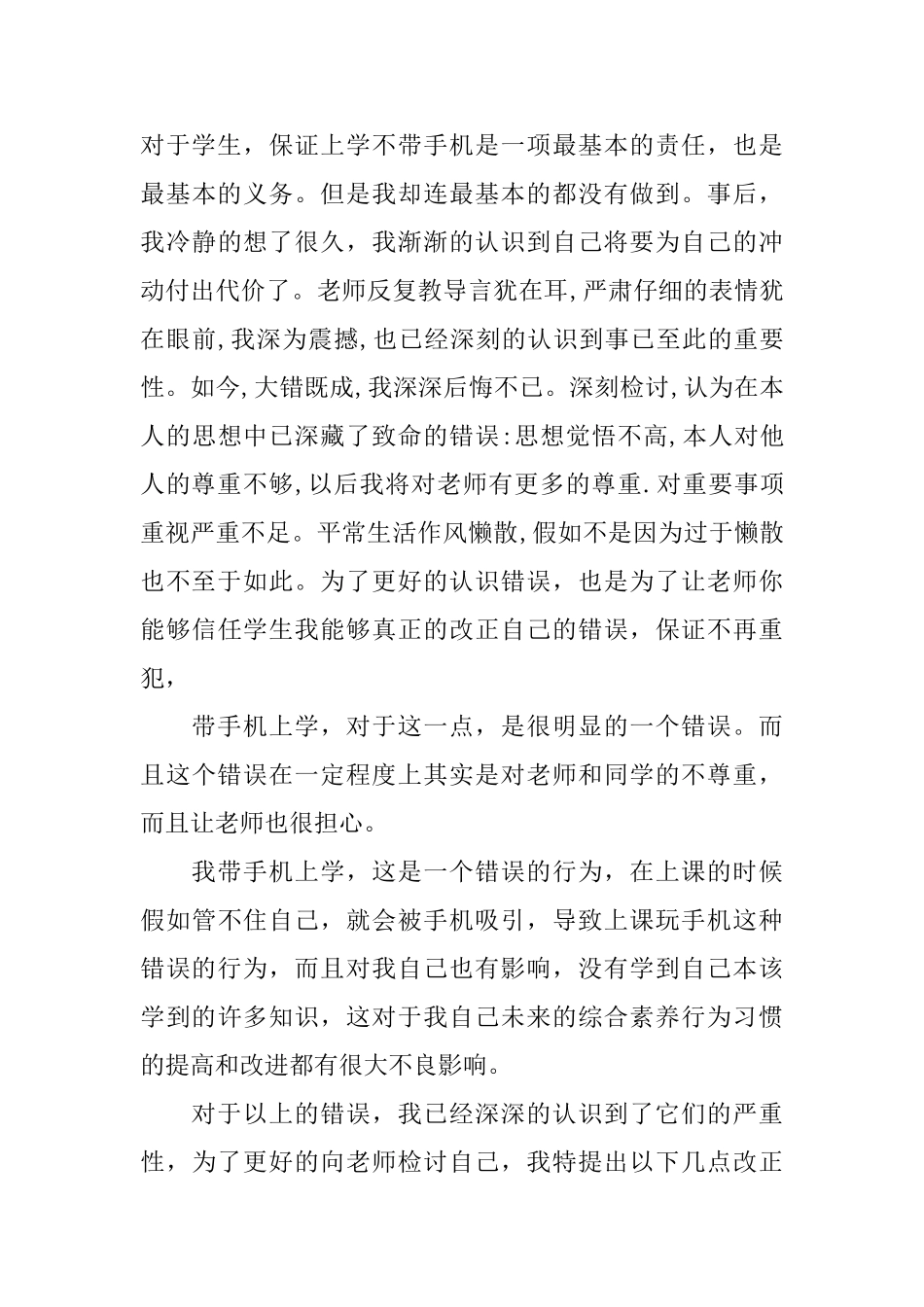 携带手机进学校的检讨书三篇_第3页