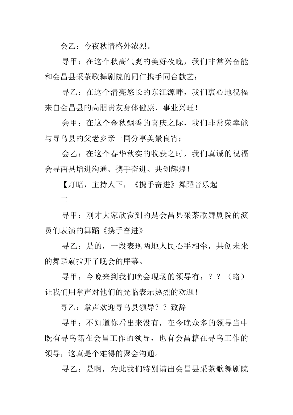 携手奋进、共创辉煌金秋联谊晚会主持词_第2页
