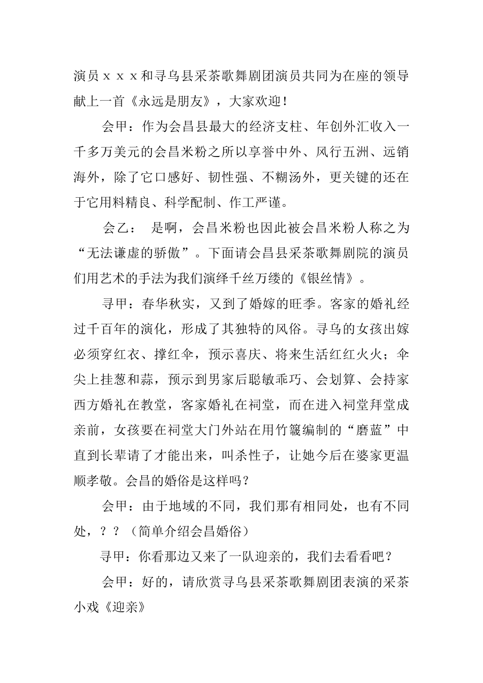 携手奋进、共创辉煌金秋联谊晚会主持词_第3页