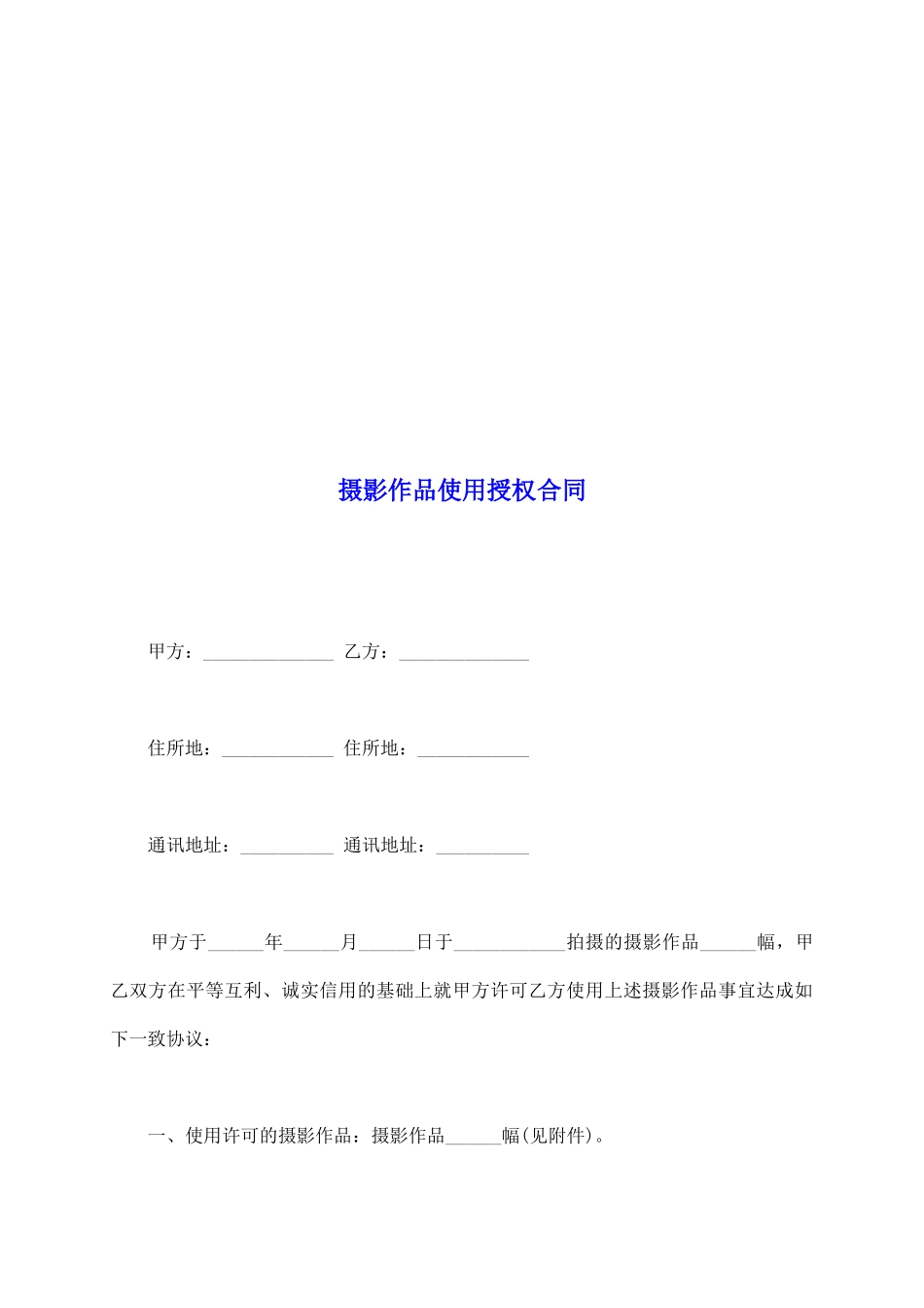 摄影作品使用授权合同_第2页