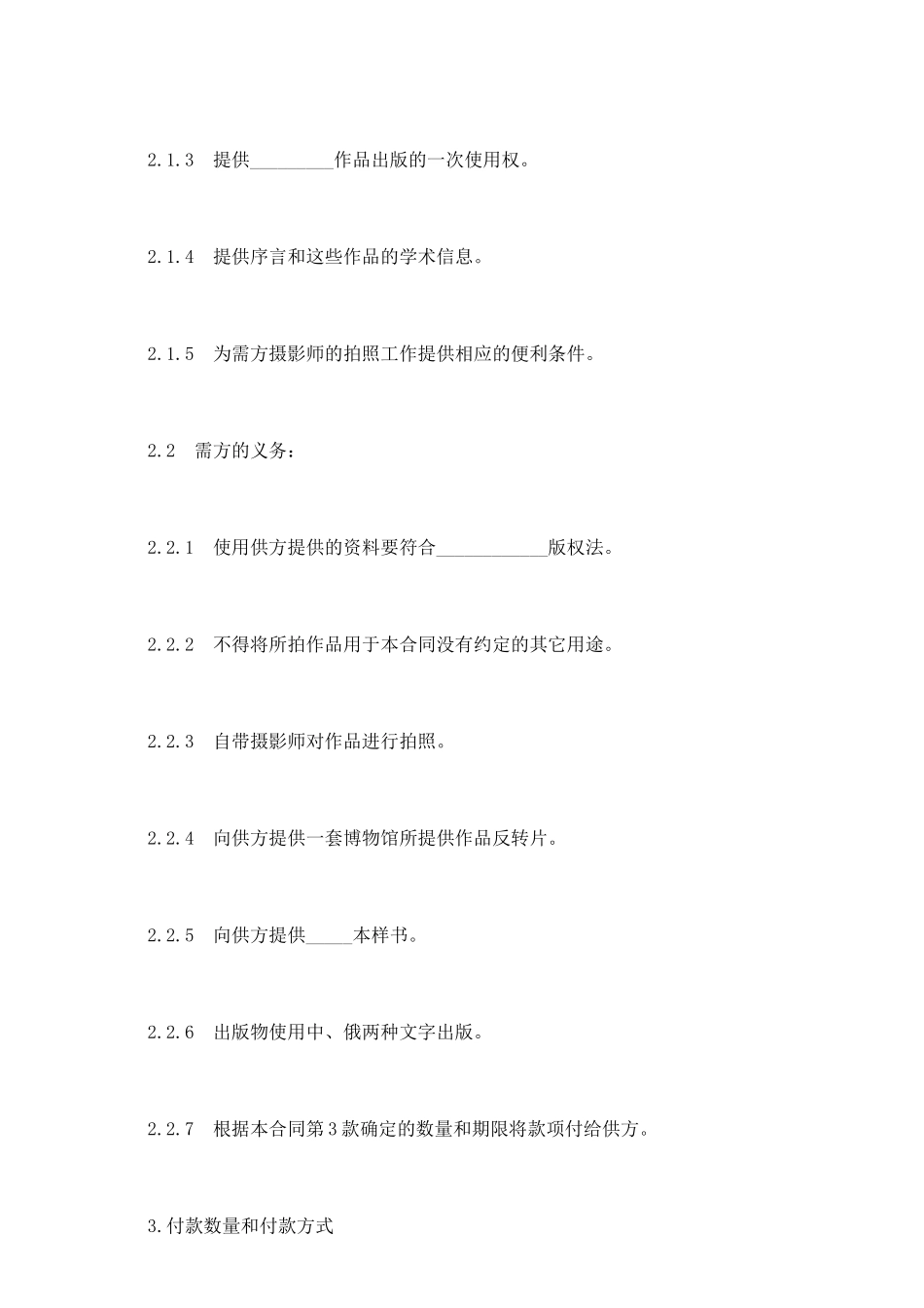 摄影作品使用权协议书通用版_第3页