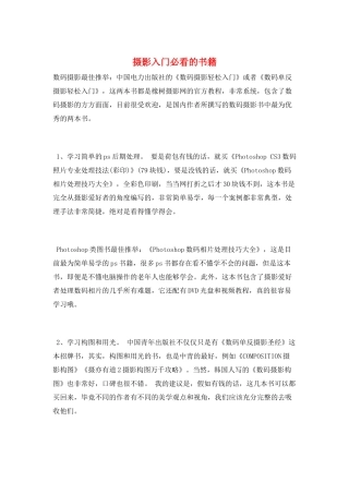 摄影入门必看的书籍