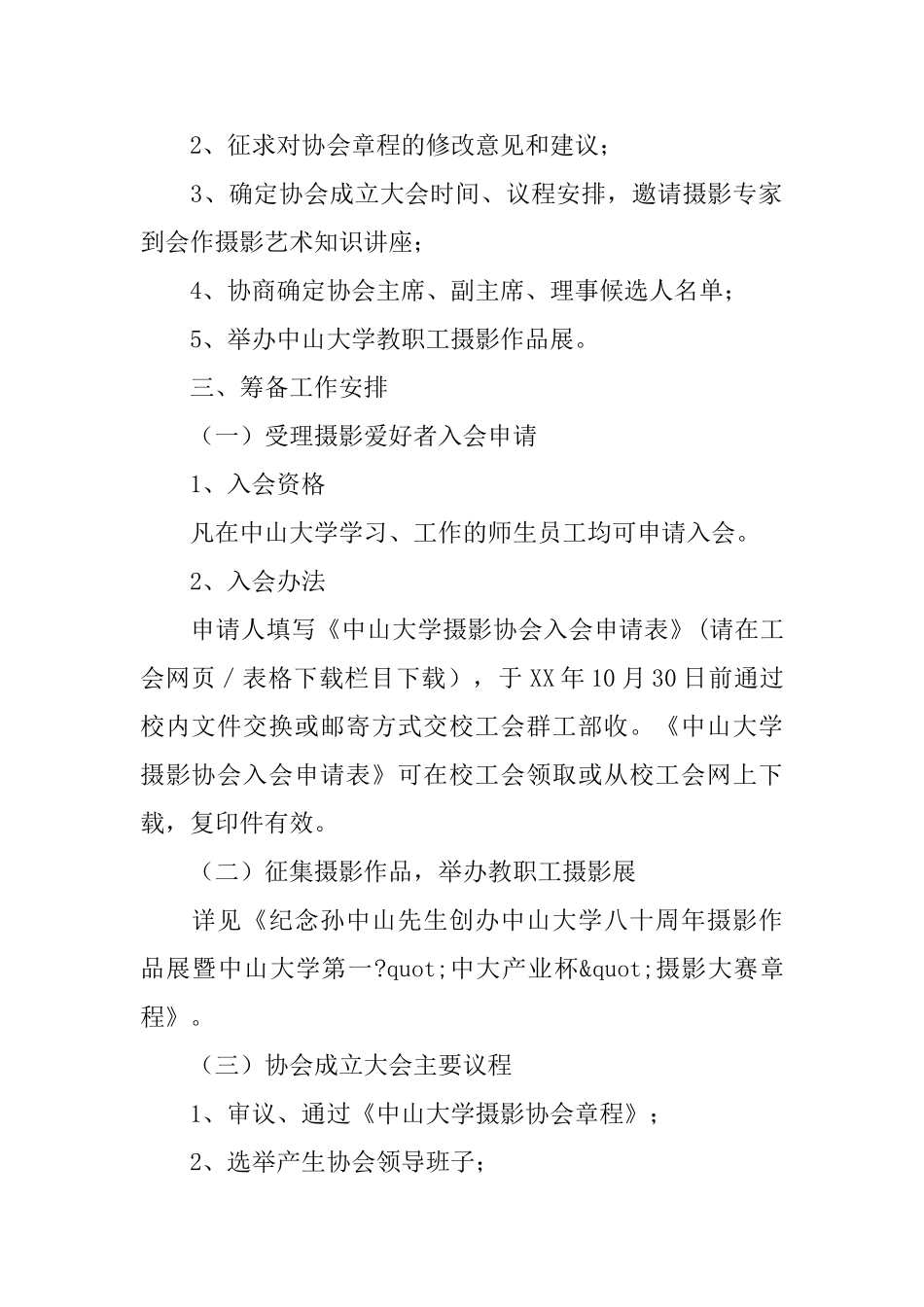 摄影协会要成立的申请书_第2页