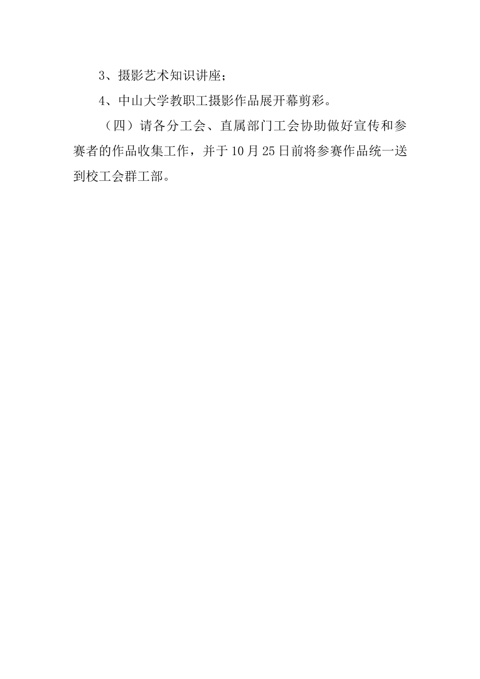 摄影协会要成立的申请书_第3页