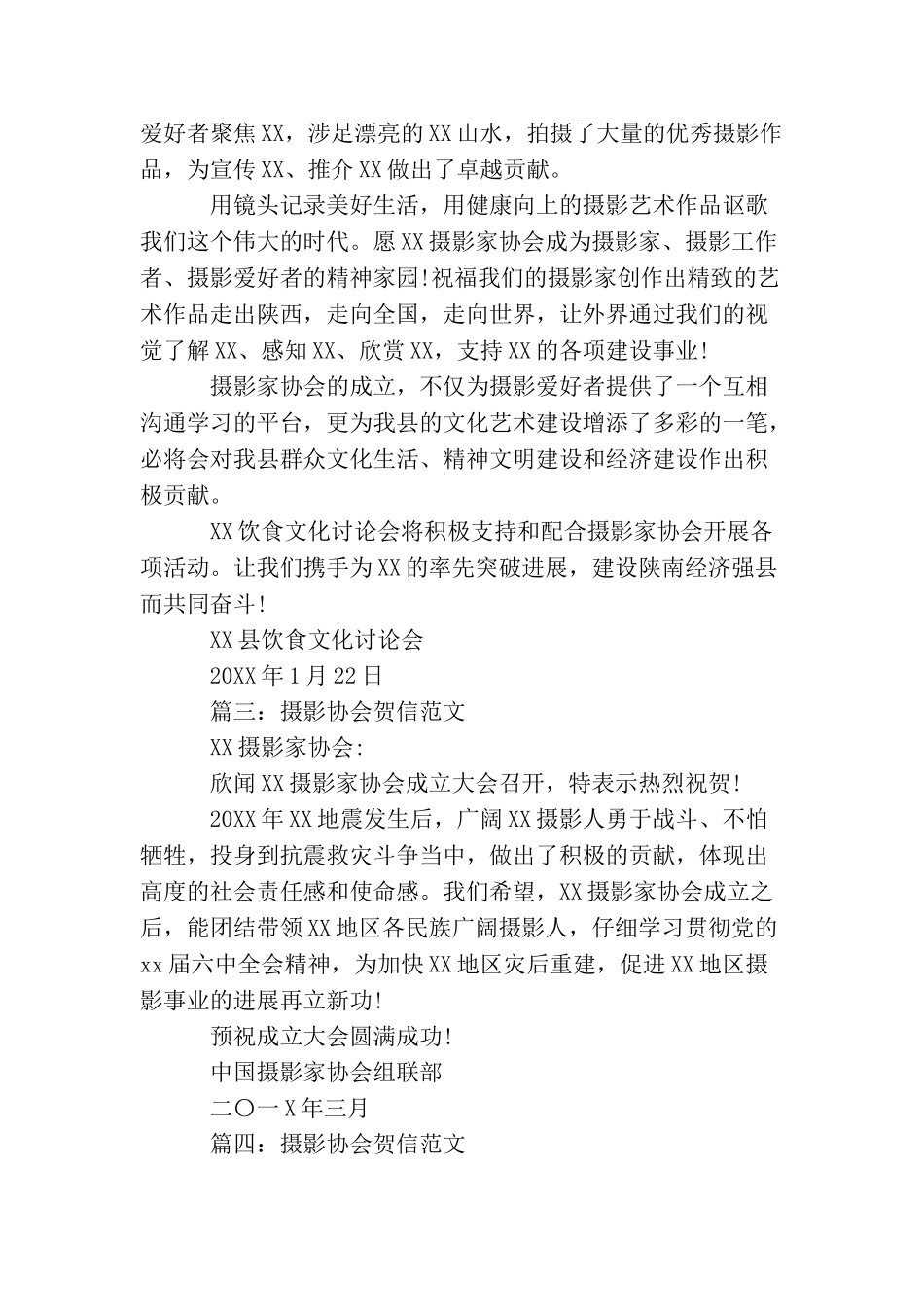 摄影协会贺信范文集_第2页