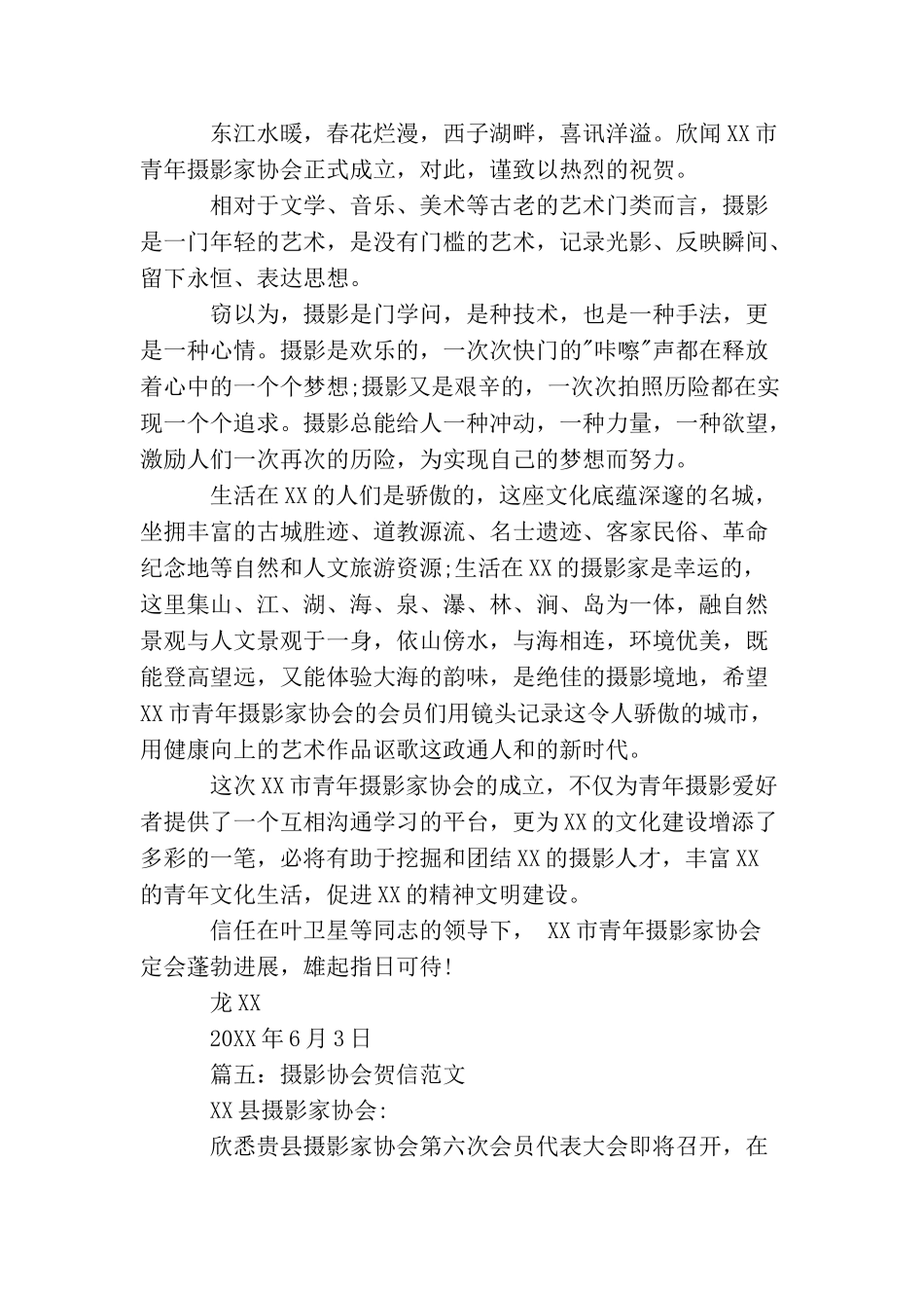 摄影协会贺信范文集_第3页