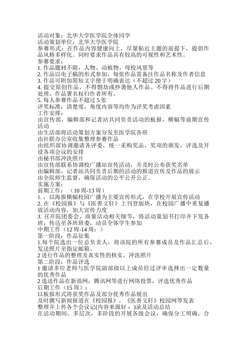 摄影大赛策划书(精选多篇)_第3页