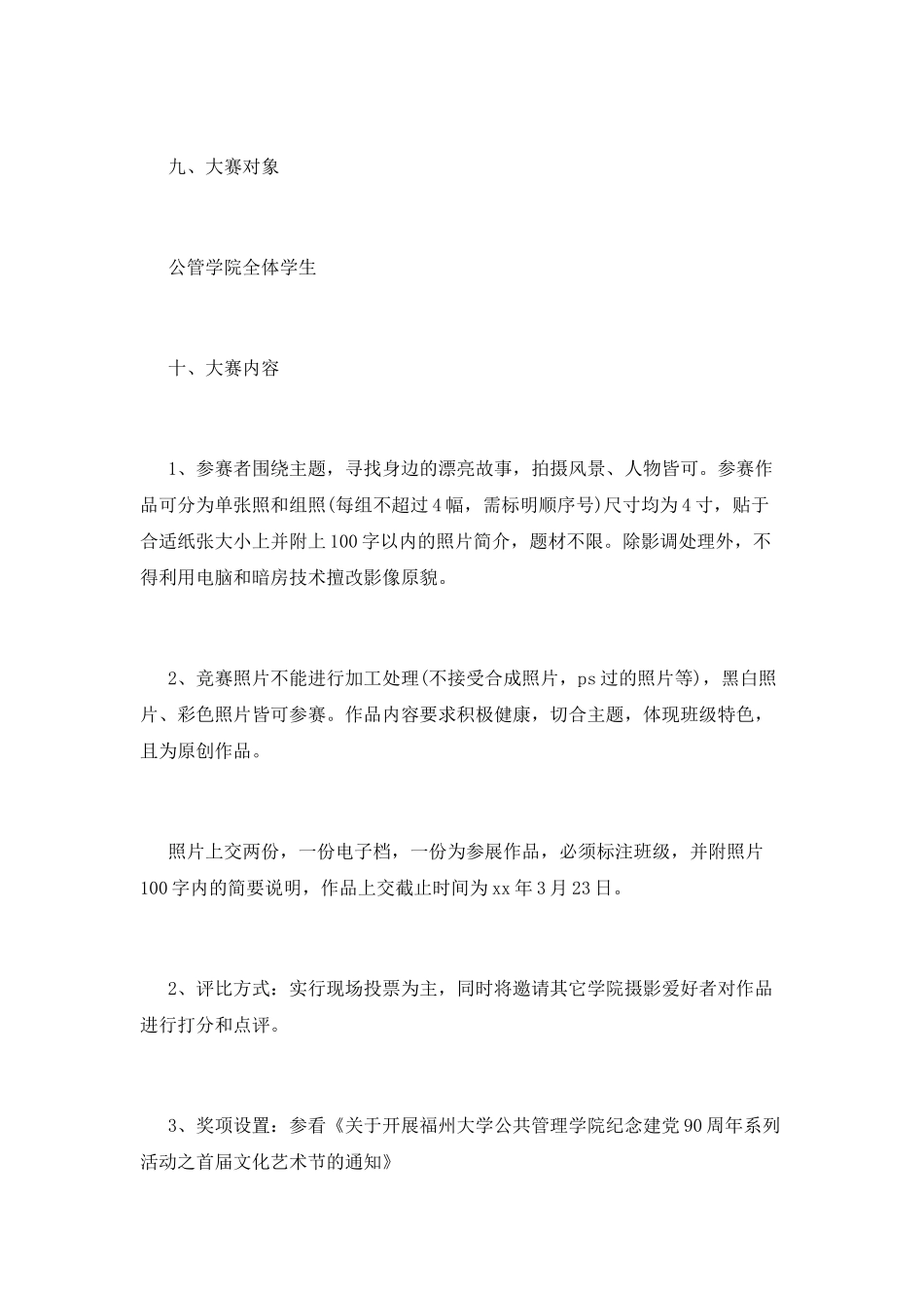 摄影大赛活动策划书_第3页