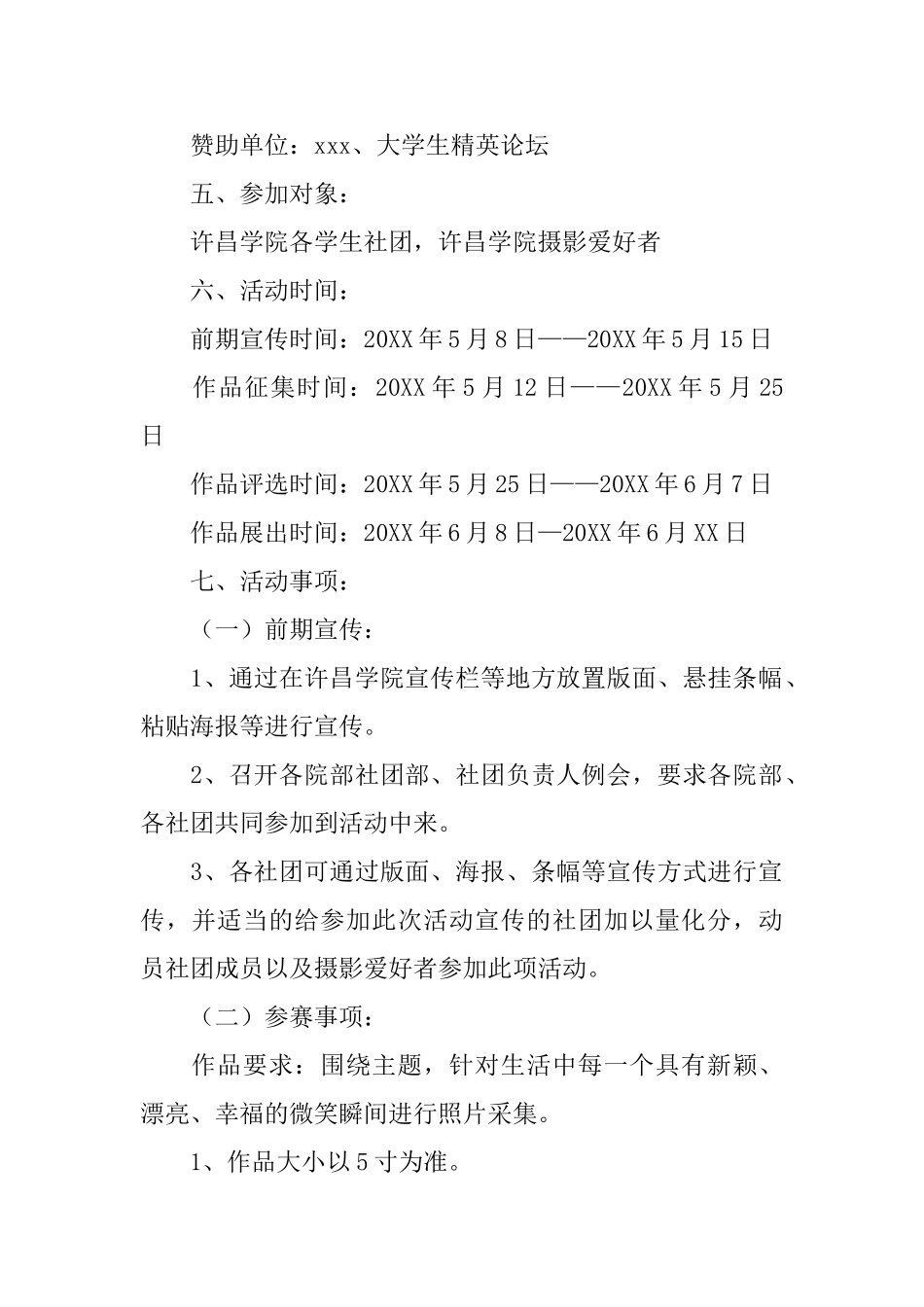 摄影大赛策划书【五篇】_第2页