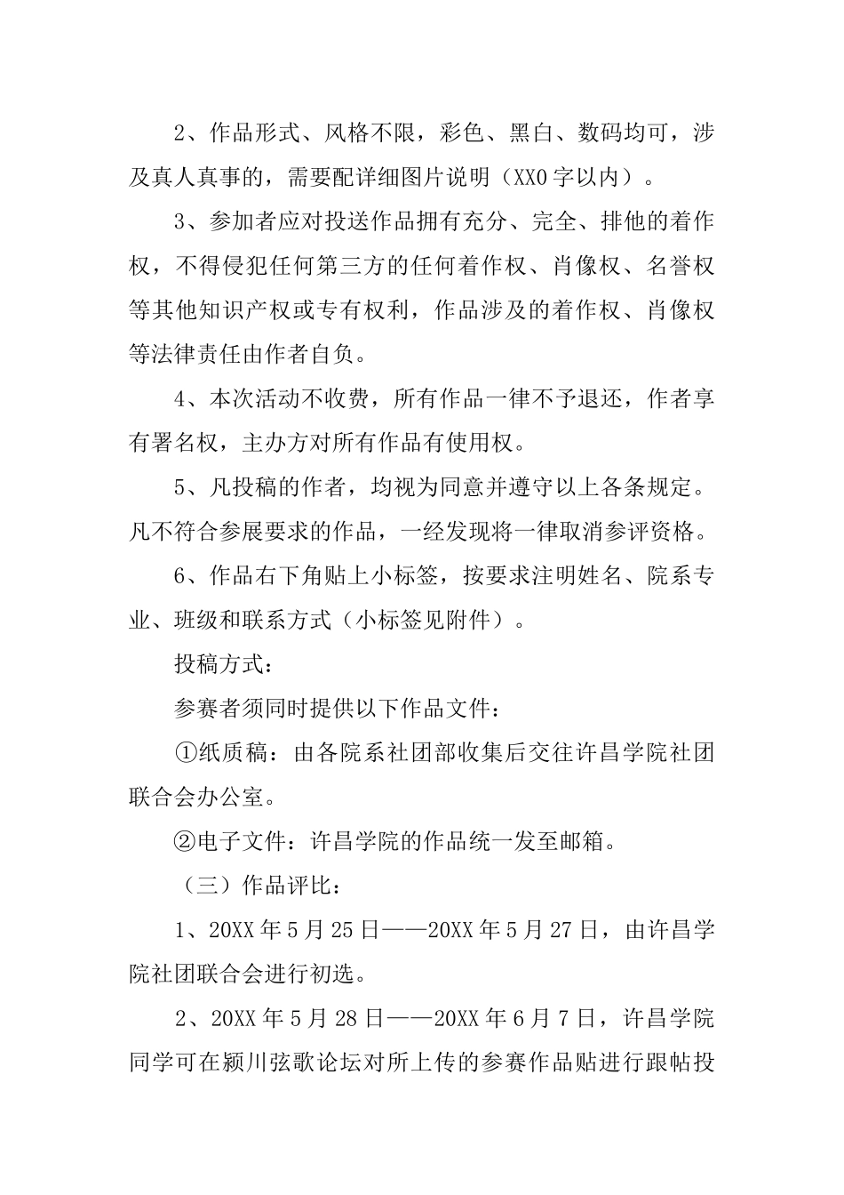 摄影大赛策划书【五篇】_第3页