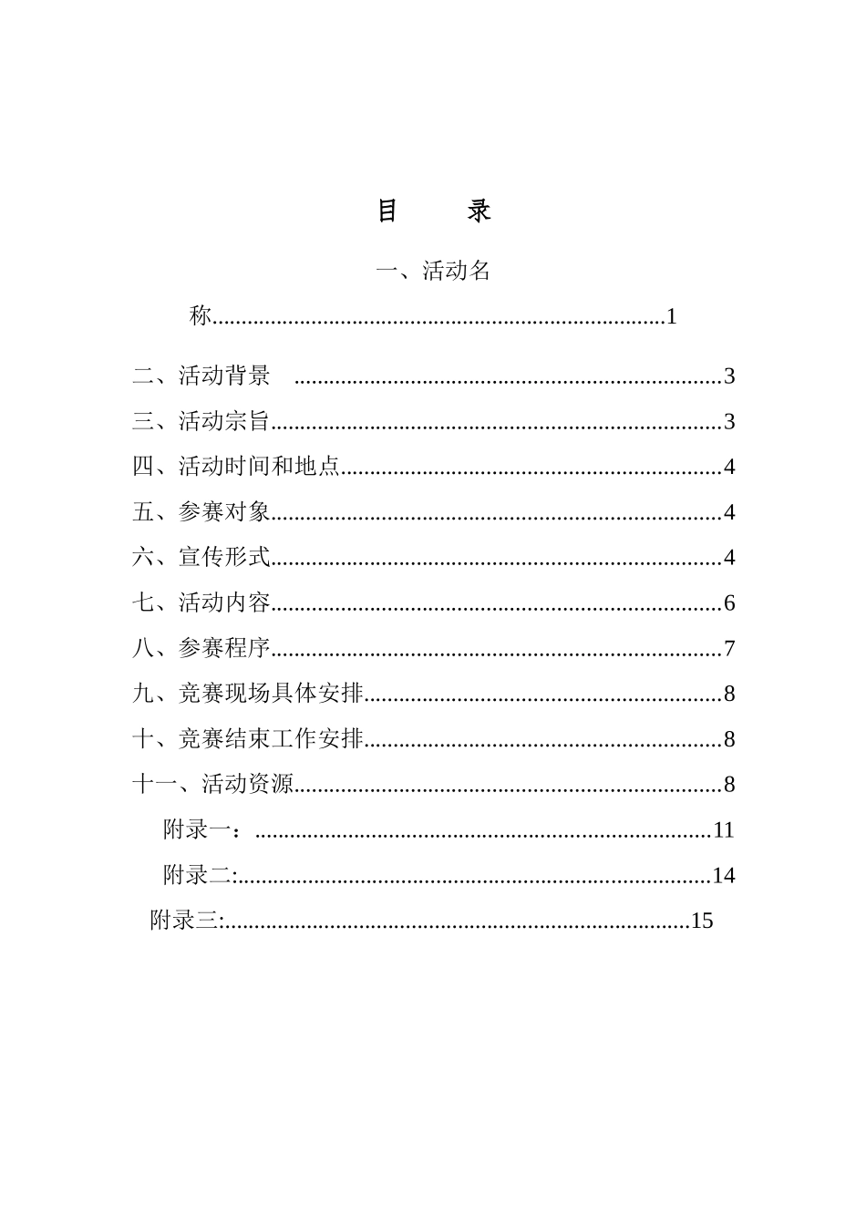 摄影大赛策划书-_第3页