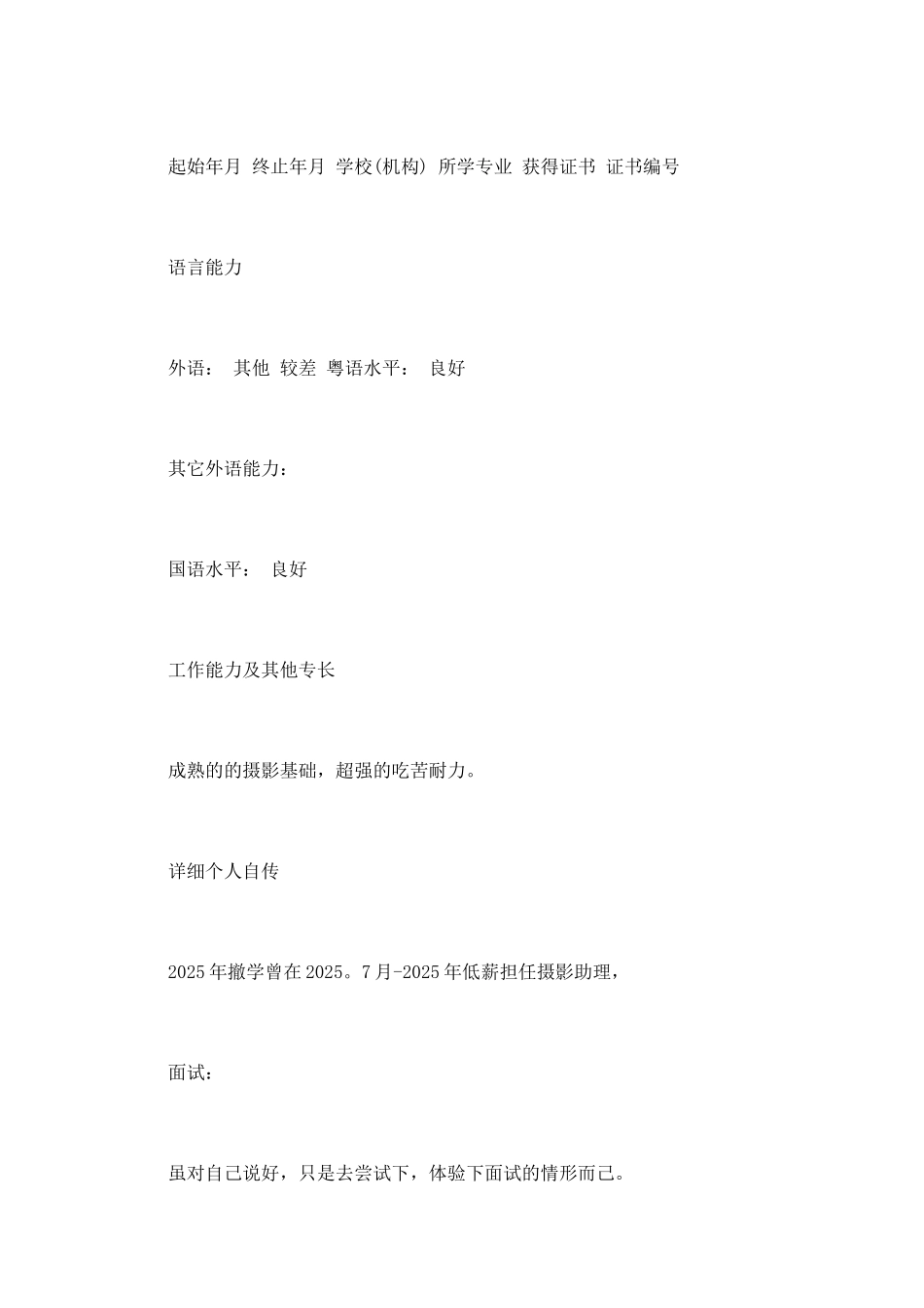 摄影师个人简历模板_第2页