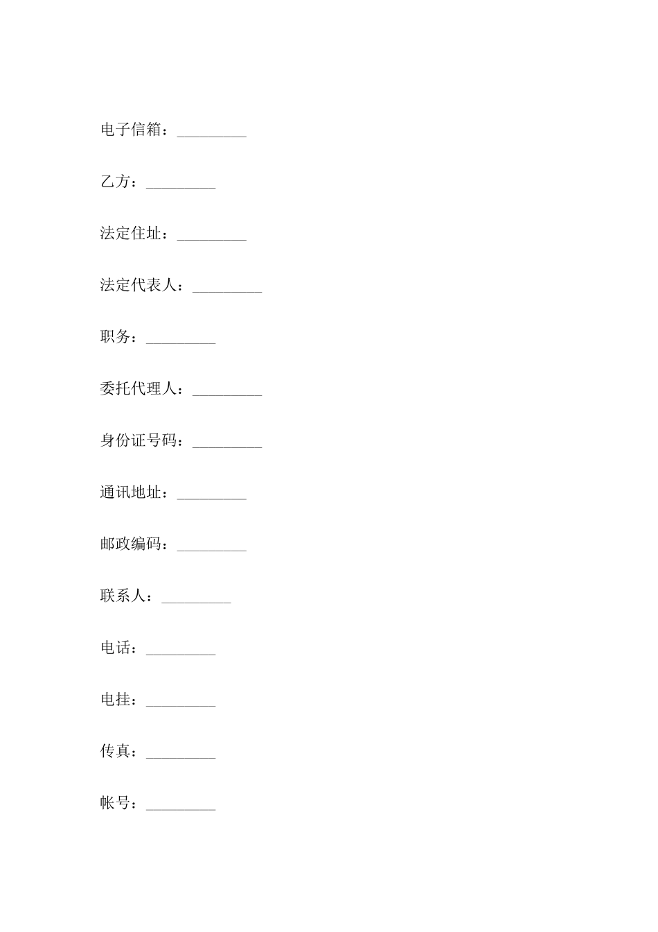 摄影居间合同范本_第2页