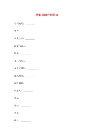 摄影居间合同范本