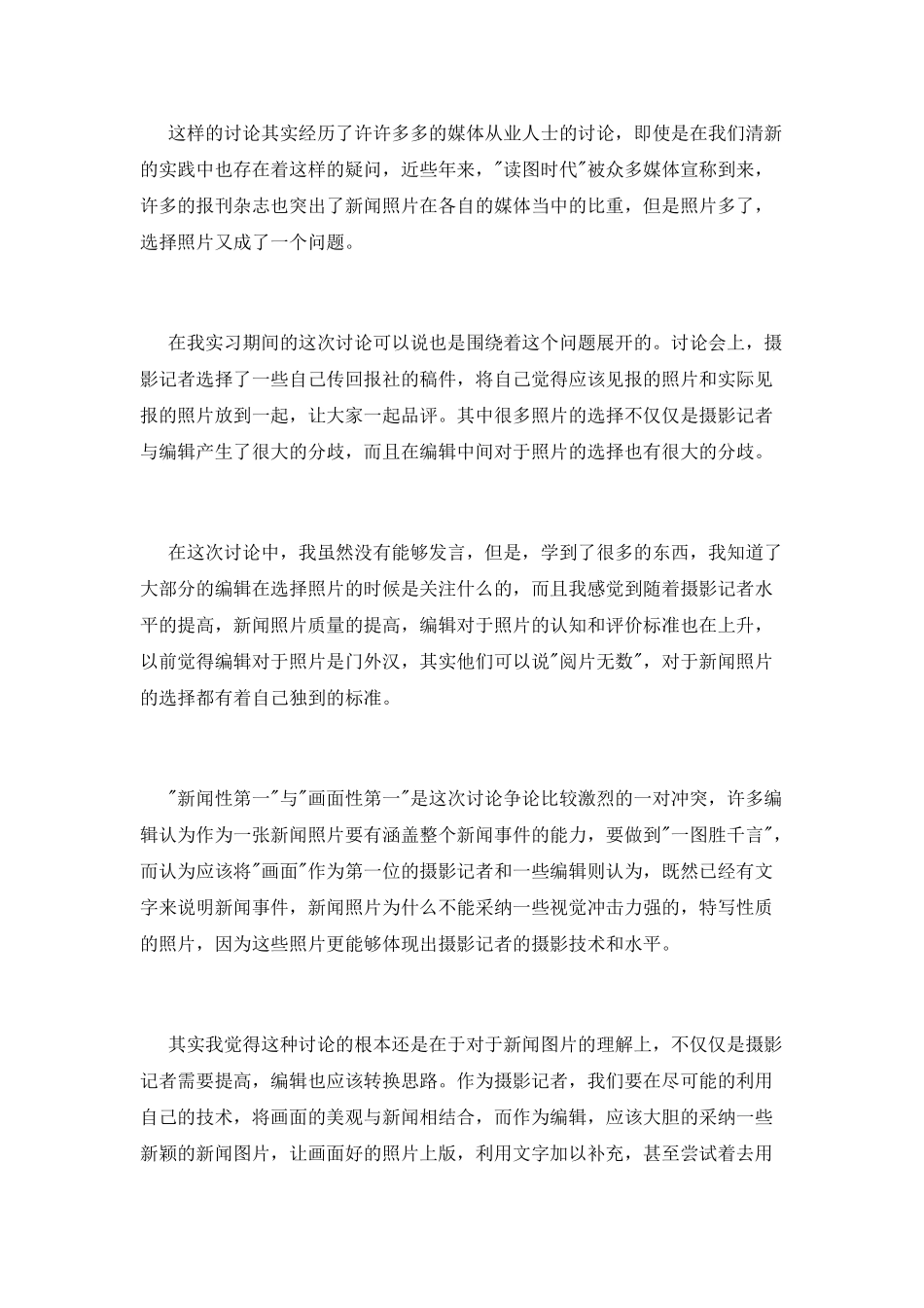 摄影工作实习报告_第2页
