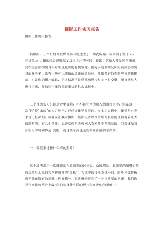 摄影工作实习报告