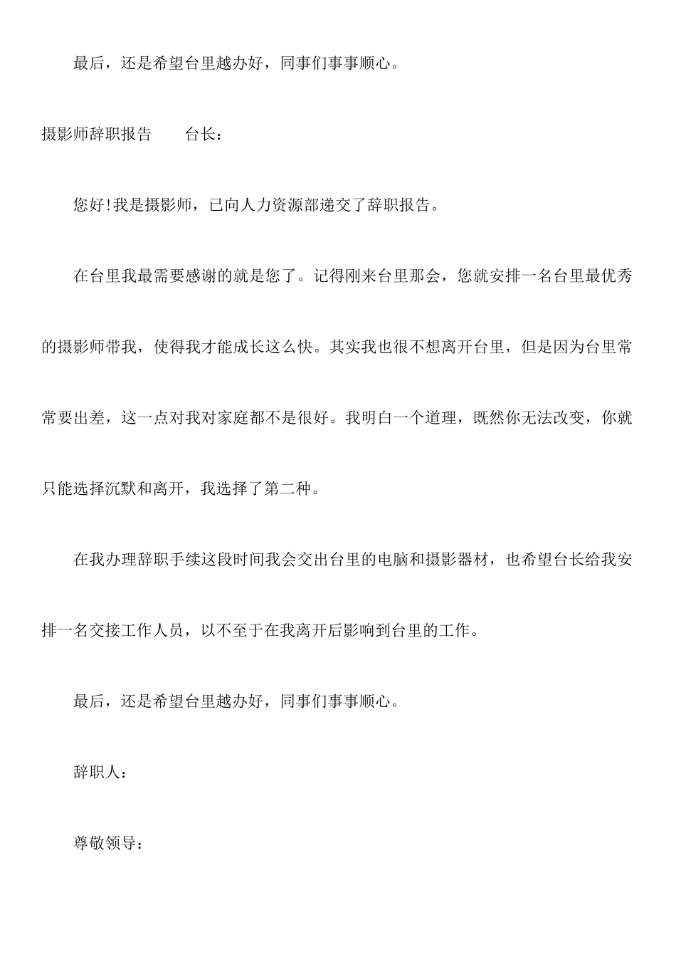摄影师辞职报告3篇_第2页