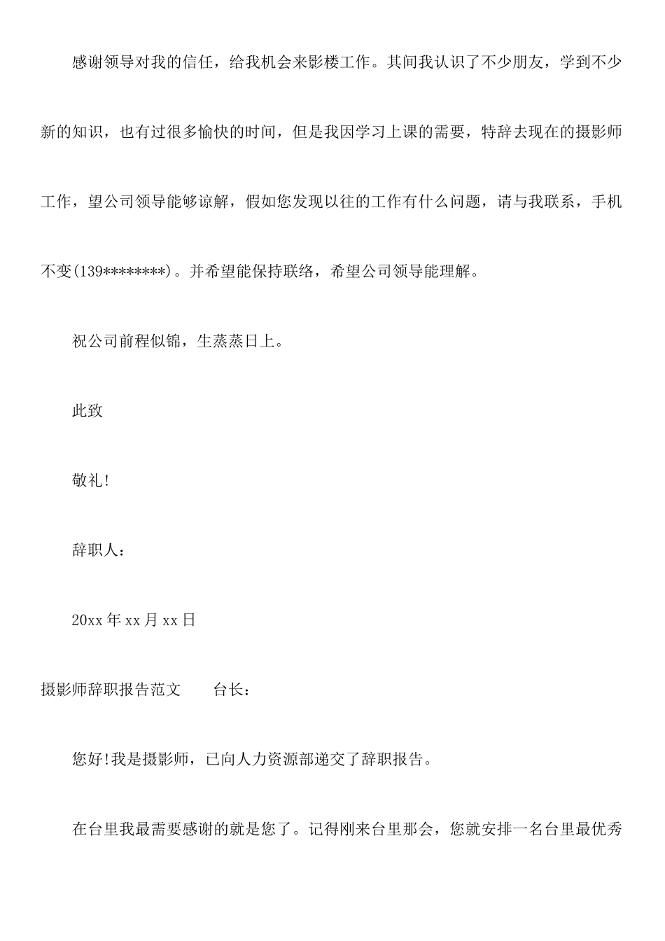 摄影师辞职报告3篇_第3页