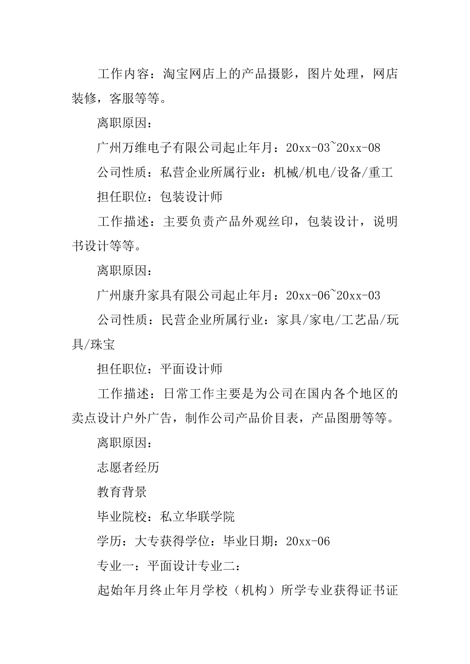 摄影师求职简历_第2页