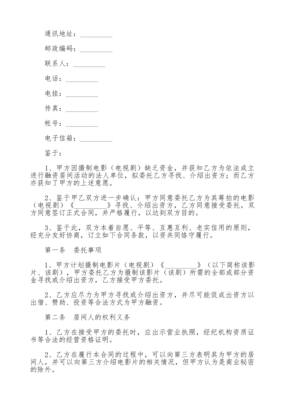 摄影棚居间合同书_第2页