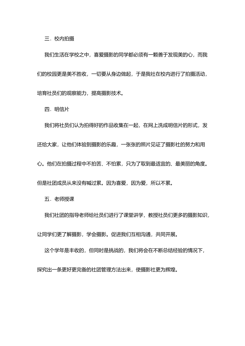 摄影社社团工作总结_第2页