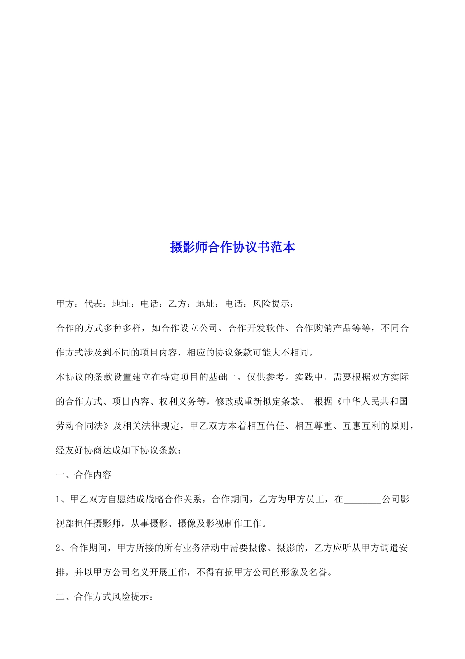 摄影师合作协议书范本_第2页